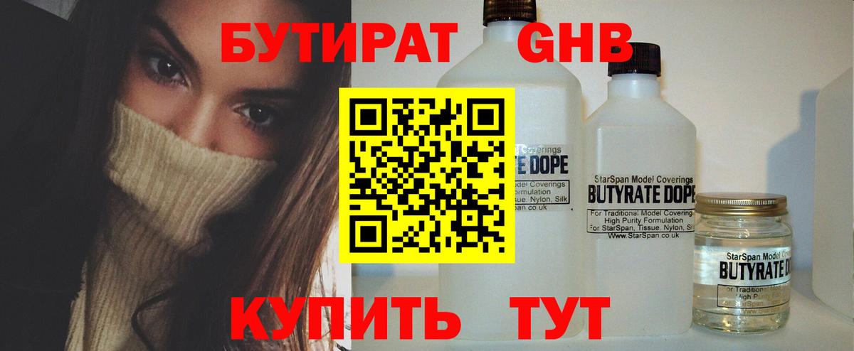 Бутират вода  Вход с VPN  Мытищи 