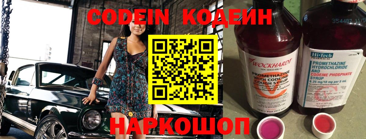 Кодеиновый сироп Lean напиток Lean (лин) Мытищи