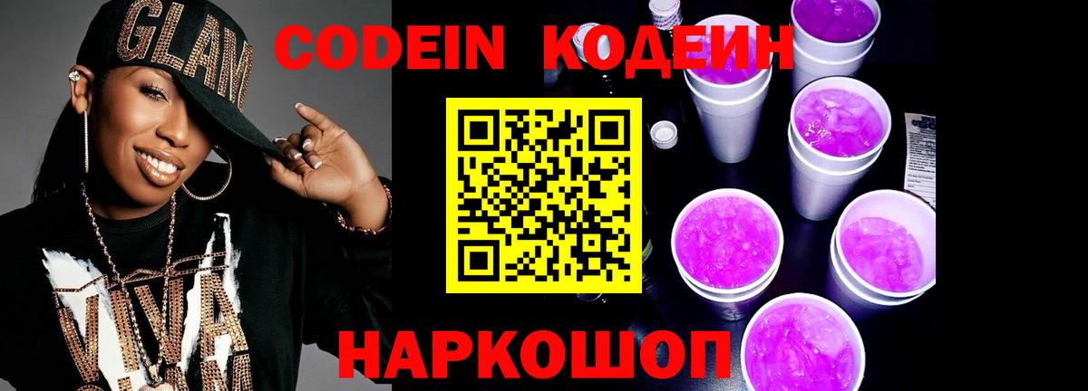 Мытищи  Codein напиток Lean (лин)  Кодеиновый сироп Lean напиток Lean (лин)  Вход с VPN 