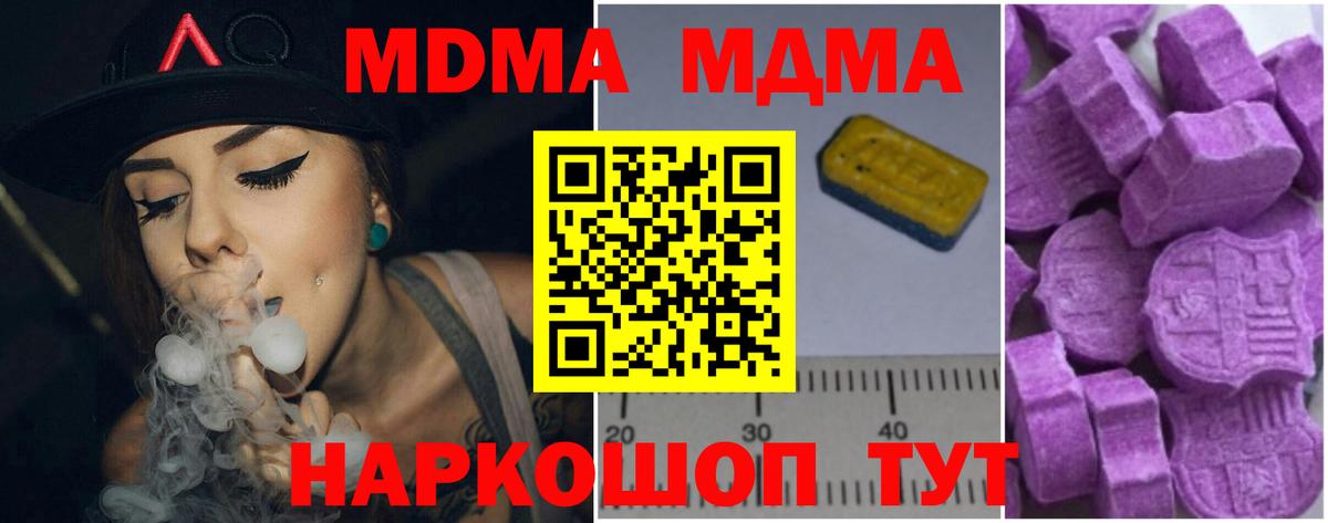 MDMA молли  Вход с VPN  МДМА  MDMA молли  Мытищи 