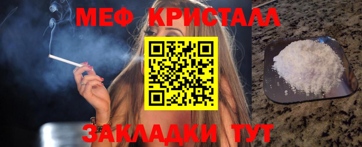 Меф мука  Вход с VPN  МЯУ-МЯУ mephedrone  Мытищи 