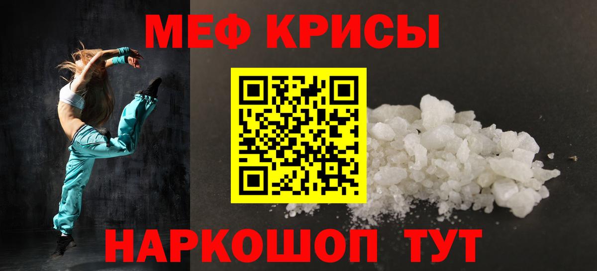 Меф кристаллы Мытищи