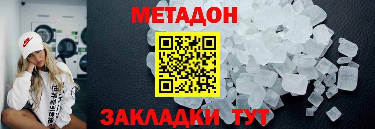 МЕТАДОН кристалл Мытищи
